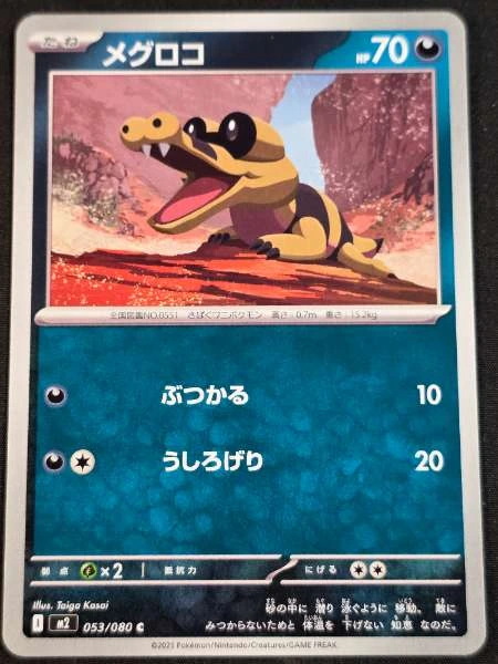 Sandile (Japanese) - Inferno X #053/080