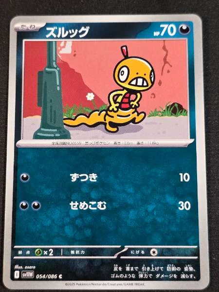 Scraggy (JP) - White Flare #054/086