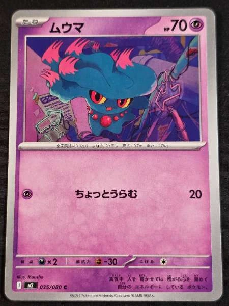Misdreavus (Japanese) - Inferno X #035/080