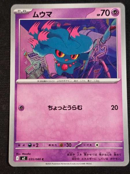 Misdreavus (Japanese) - Inferno X #035/080