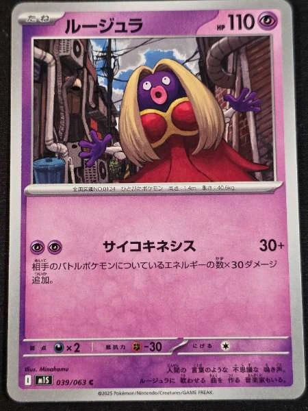 Jynx (Japanese) - Mega Symphonia #039/063