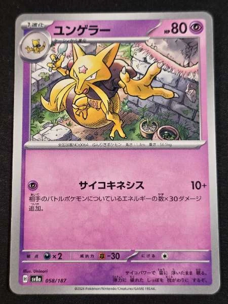Kadabra (JP) - Terastal Festival #058/187