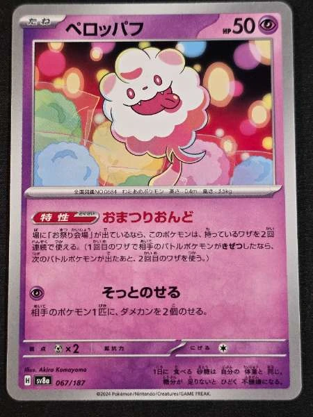 Swirlix (JP) - Terastal Festival #067/187