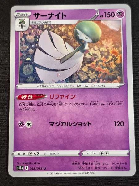 Gardevoir (JP) - Incandescent Arcana #038/068