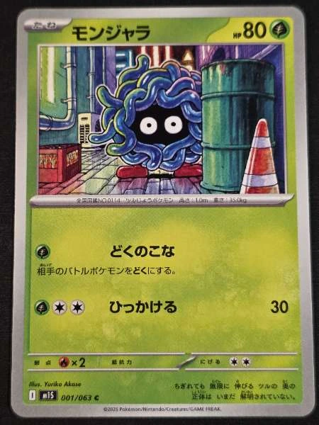 Tangela (Japanese) - Mega Symphonia #001/063