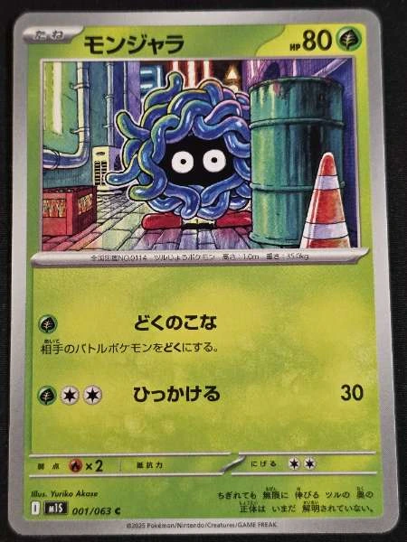 Tangela (Japanese) - Mega Symphonia #001/063