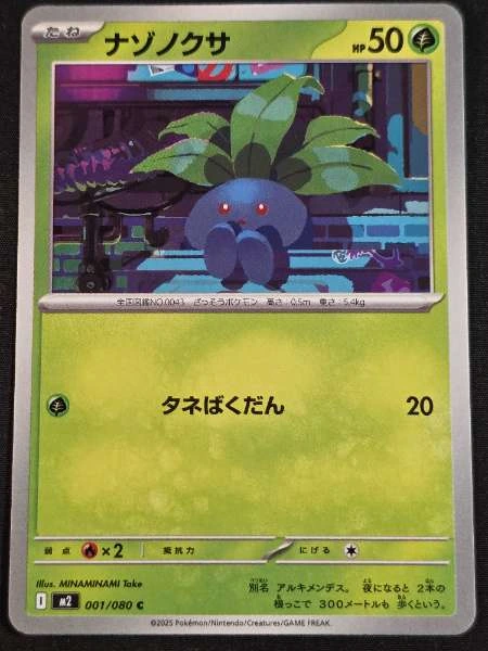 Oddish (Japanese) - Reviving Legends #001/080