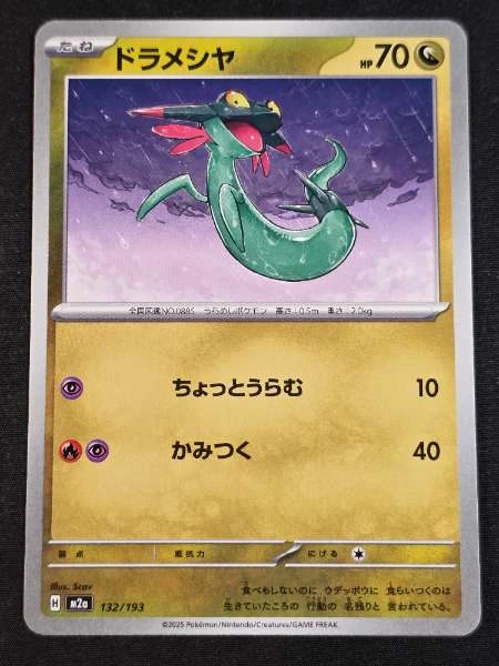 Dreepy (JP) #132/193