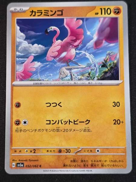 Flamigo (Japanese) - Raging Surf #032/062