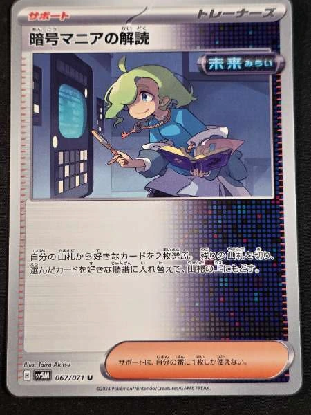 Ciphermaniac's Codebreaking (Japanese) - Cyber Judge #067/071
