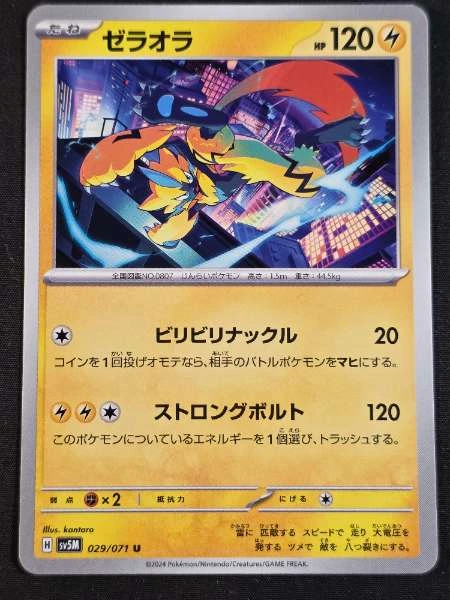 Zeraora (Japanese) - Cyber Judge #029/071
