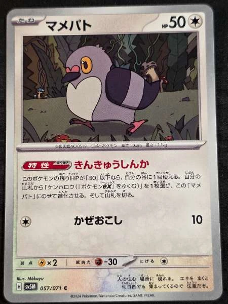 Pidove (JP) - Cyber Judge #057/071