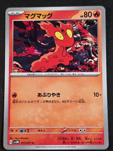 Slugma (JP) - Cyber Judge #017/071