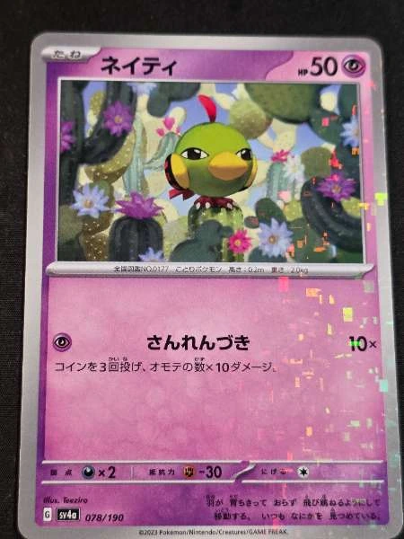 Natu (JP) #078/190