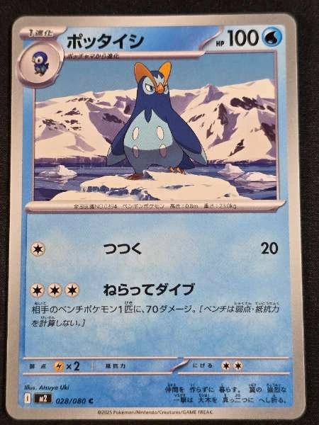 Prinplup (JP) #028/080