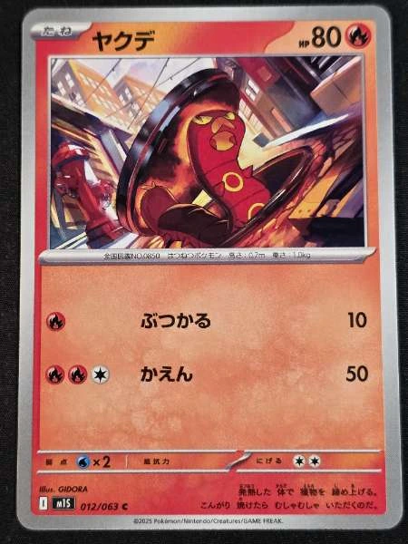 Sizzlipede (Japanese) - Mega Symphonia #012/063