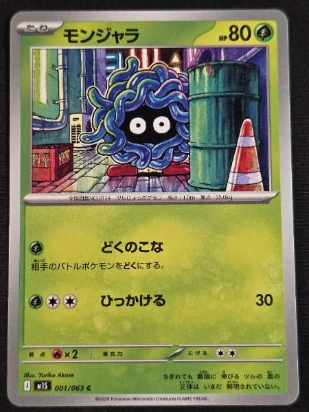 Monjara (Japanese) #001/063