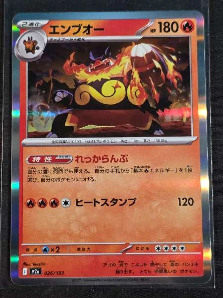 Emboar (Japanese) - Mega Dream #026/193