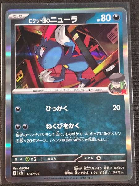 Team Rocket's Sneasel (Japanese) - Mega Dream #104/193