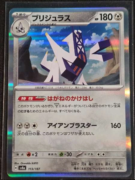 Archaludon (JP) - Terastal Festival #113/187