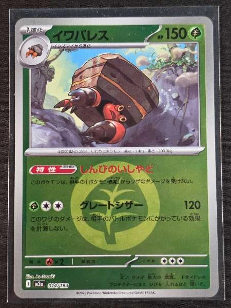 Crustle (Japanese) - Mega Dream #014/193
