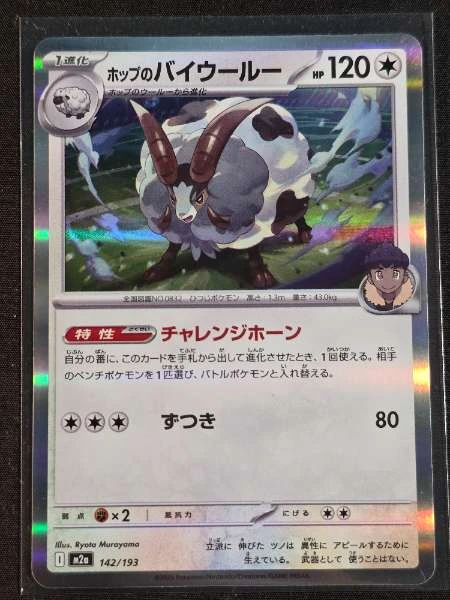 Hop's Dubwool (Japanese) - Mega Dream #142/193