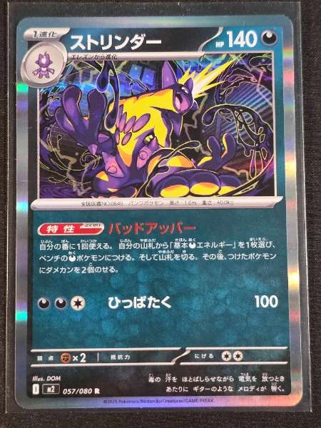 Toxtricity (Japanese) - Inferno X #057/080
