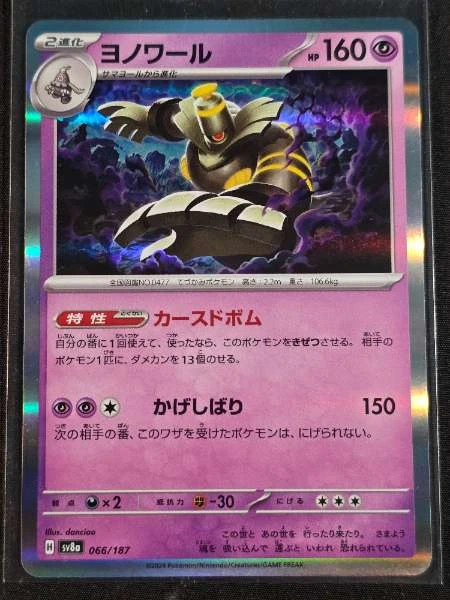 Dusknoir (Japanese) - Terastal Festival #066/187