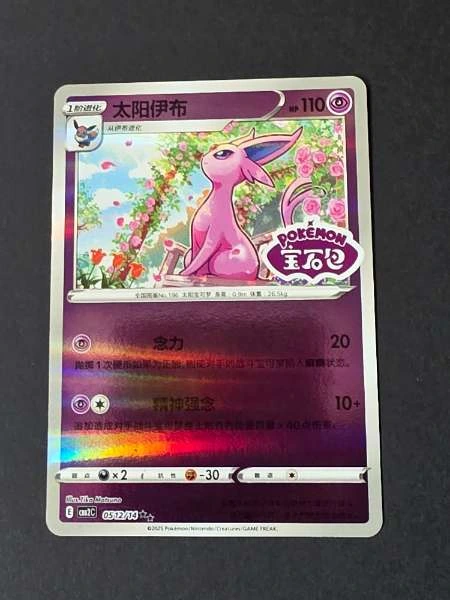 Espeon (Chinese) - Sun & Moon #051/14