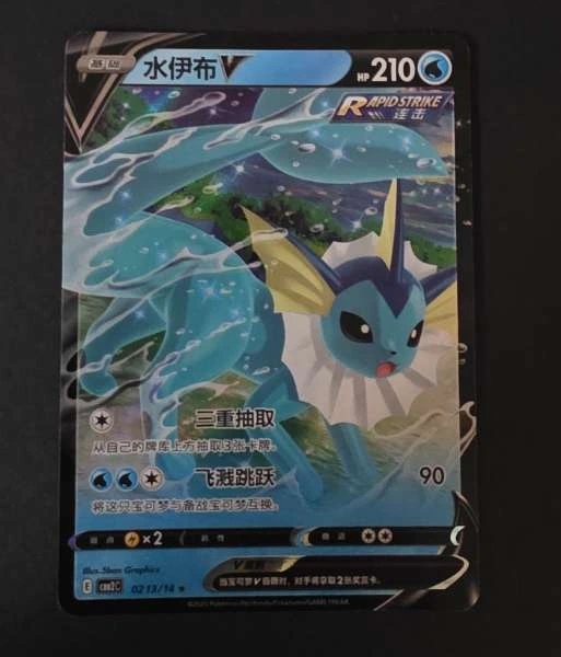 Vaporeon V (Chinese) - Gems Series 2 #021/014