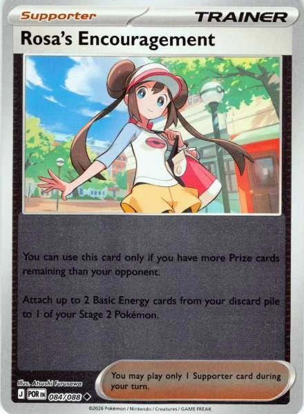 Rosa's Encouragement - Perfect Order #084/088