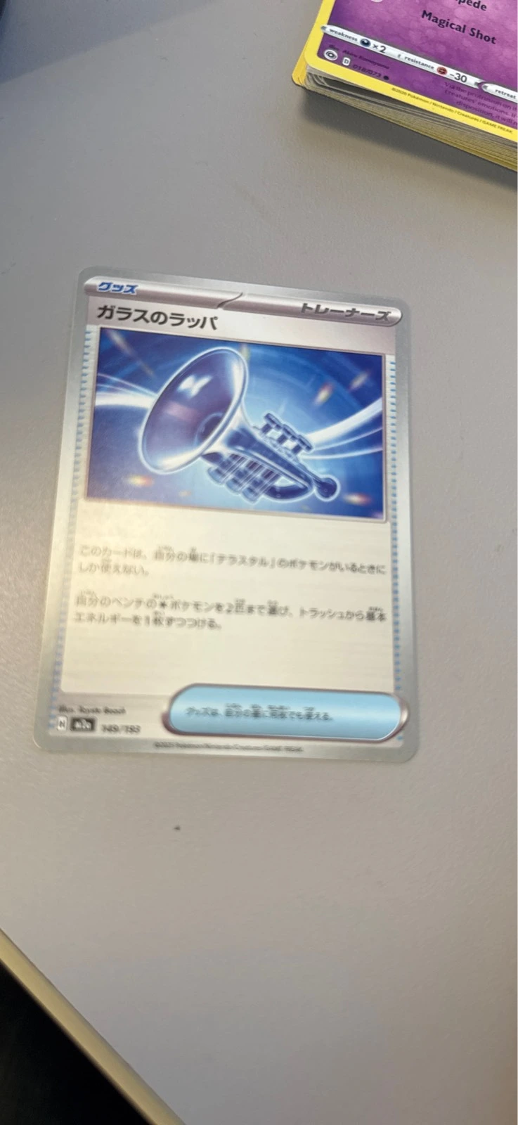 Glass Trumpet - High Class Pack: MEGA Dream #149/193