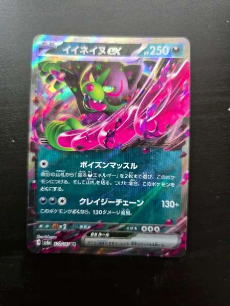 Munkidori ex (Japanese) - Stellar Miracle / Paradise Dragona #102/187