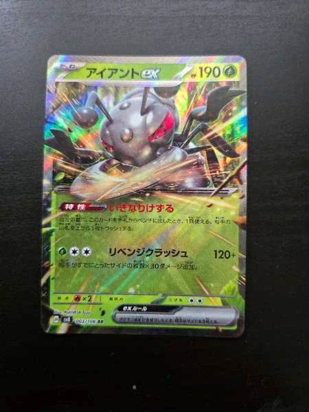Durant ex (JP) - Super Electric Breaker #003/106