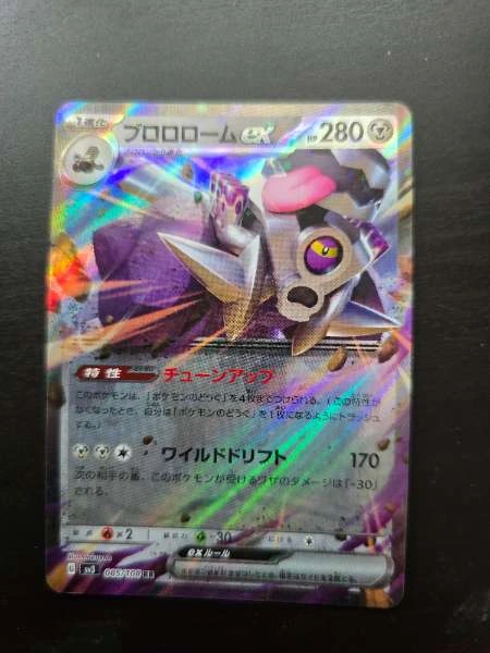 Revavroom ex (Japanese) - Ruler of the Black Flame #085/108
