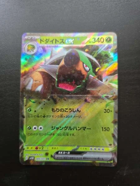 Torterra ex (Japanese) - Wild Force #085/077