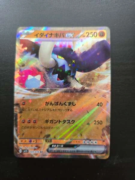 Great Tusk ex (Japanese) - Scarlet ex #049/078