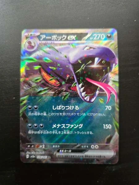 Arbok ex (Japanese) - 151 #024/165