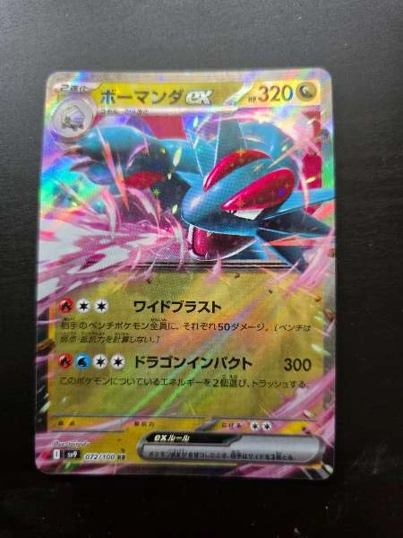 Salamence ex (JP) - Battle Partners #072/100