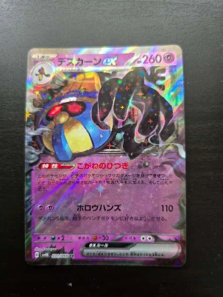 Cofagrigus ex (JP) - Ancient Roar #031/066