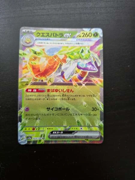 Espathra ex (JP) - Shiny Treasure ex #023/190