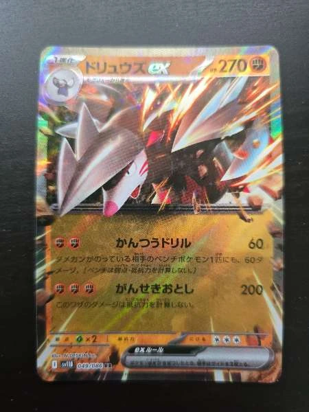 Excadrill ex (Japanese) - Black Bolt #049/086