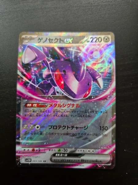 Genesect ex (Japanese) - Black Bolt #069/086