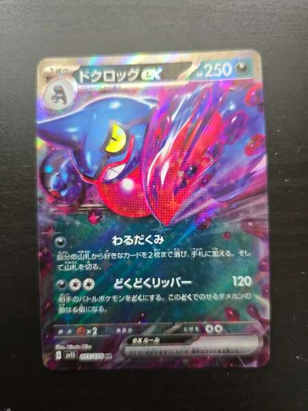 Toxicroak ex (JP) - Scarlet ex #055/078
