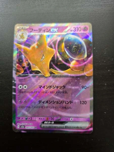 Alakazam ex (Japanese) - 151 #065/165