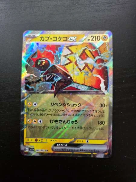 Tapu Koko ex (Japanese) - Raging Surf #019/062