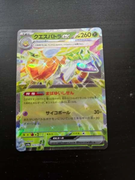 Espathra ex (JP) - Paldean Fates #024/108