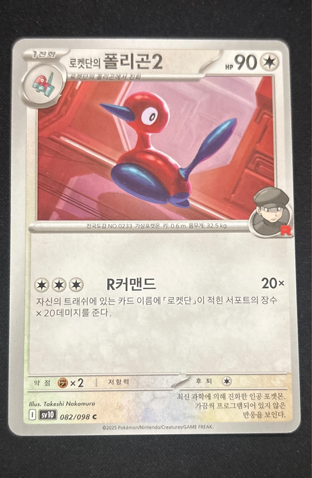 Team Rocket's Porygon2 - sv10 #082/098