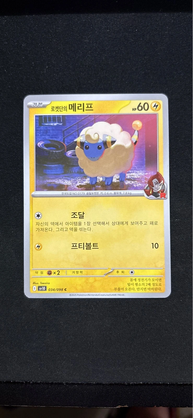 Team Rocket's Mareep - Glory of Team Rocket (Jap) #034/098