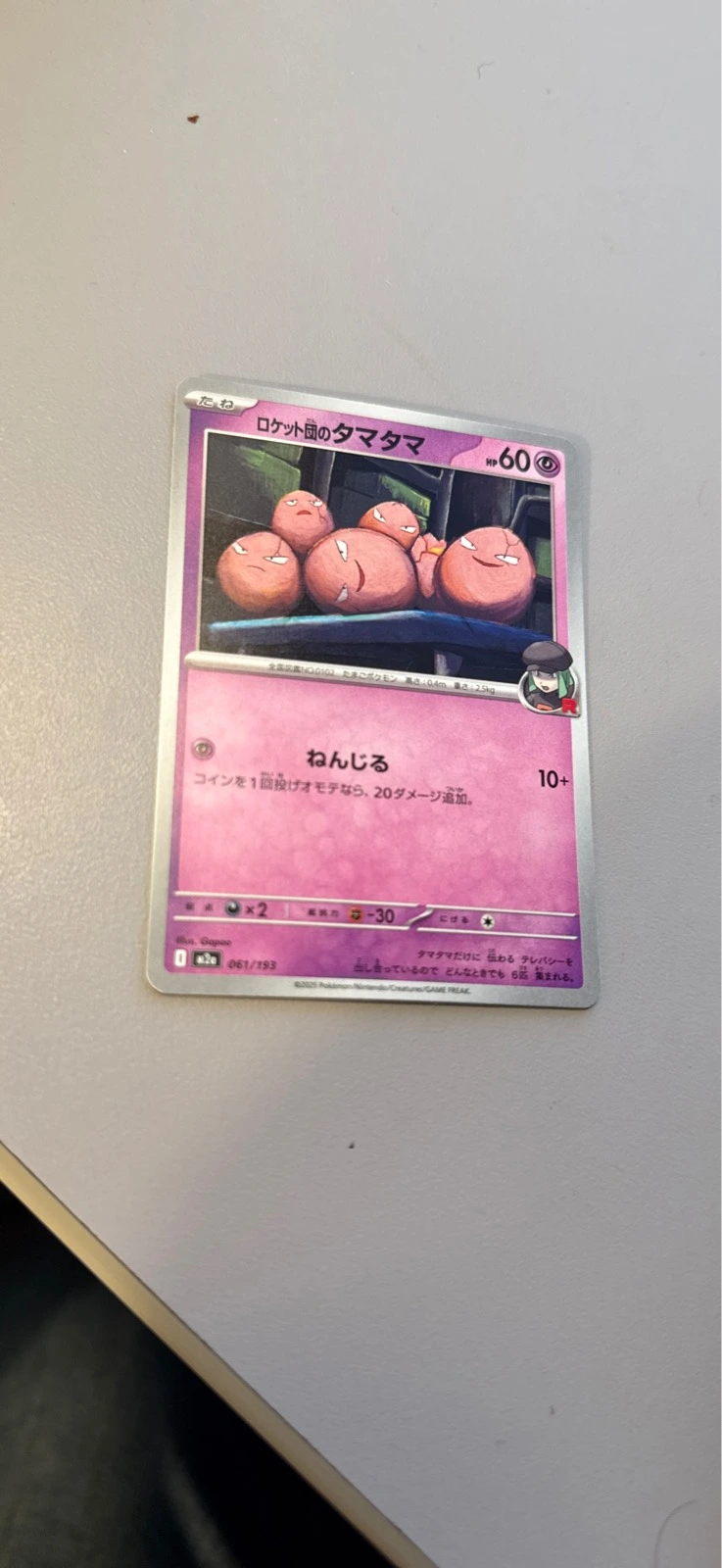 Team Rocket's Exeggcute - Mega Dream Ex #061/193